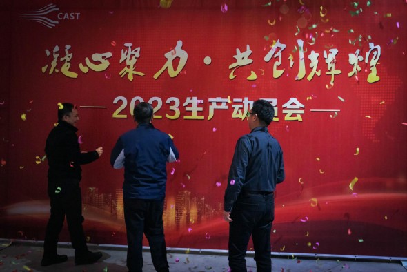 凝心聚力，共创辉煌—成都航宇召开2023年生产动员会